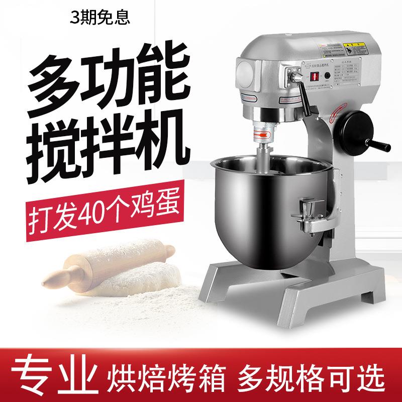 110v20/30/40/50/60/80L打蛋机搅拌机和面机商用多功能打奶油机