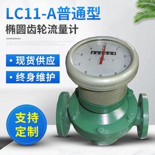 江西油表普通流量计铸铁型椭圆齿轮流量计江西椭圆齿轮流量计