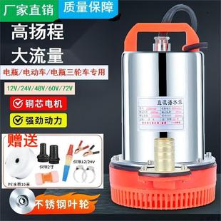 直流潜水泵12V24V48V60V72V电瓶车抽水泵家用农用灌溉高扬程流量
