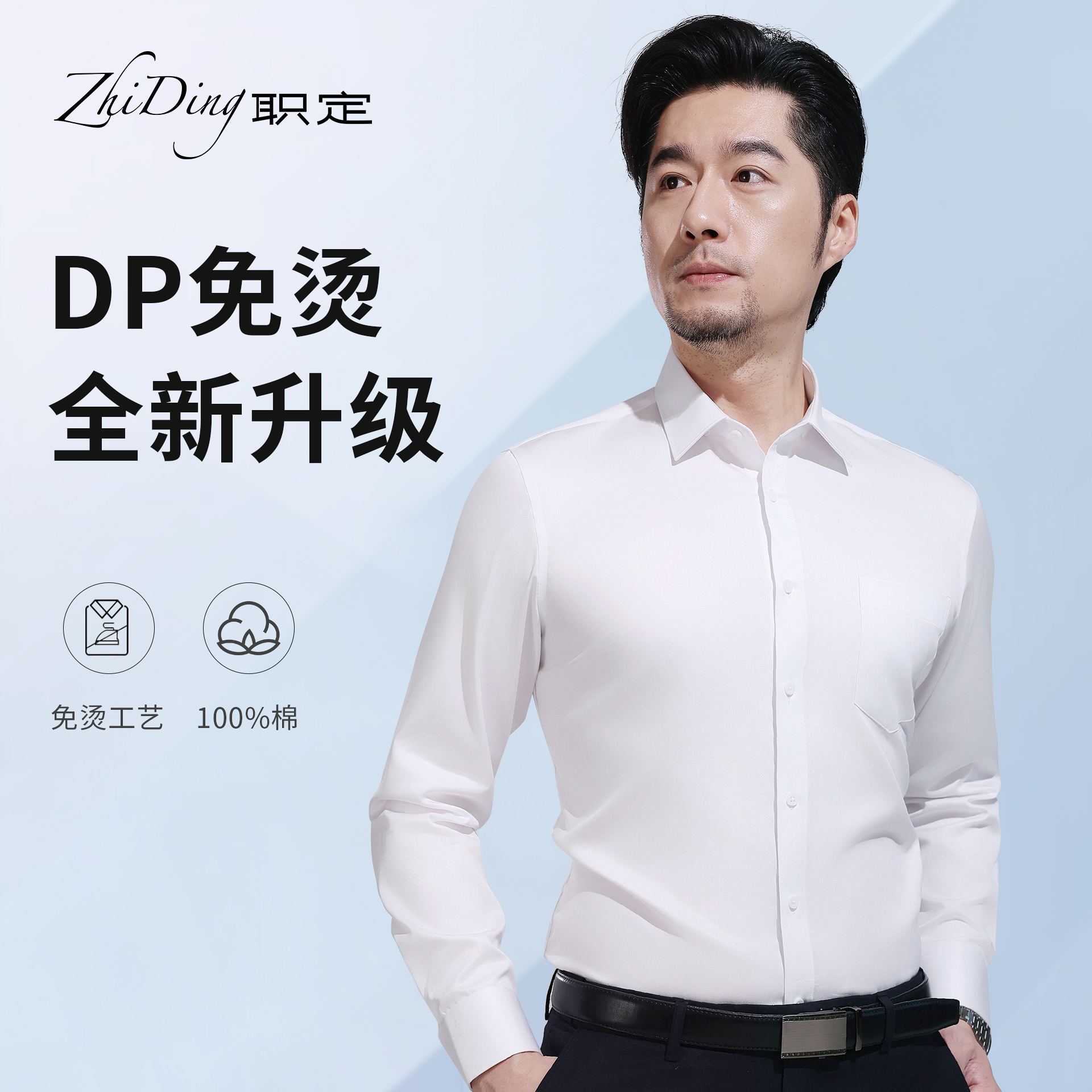 职定DP免烫纯棉男士口袋长袖衬衫