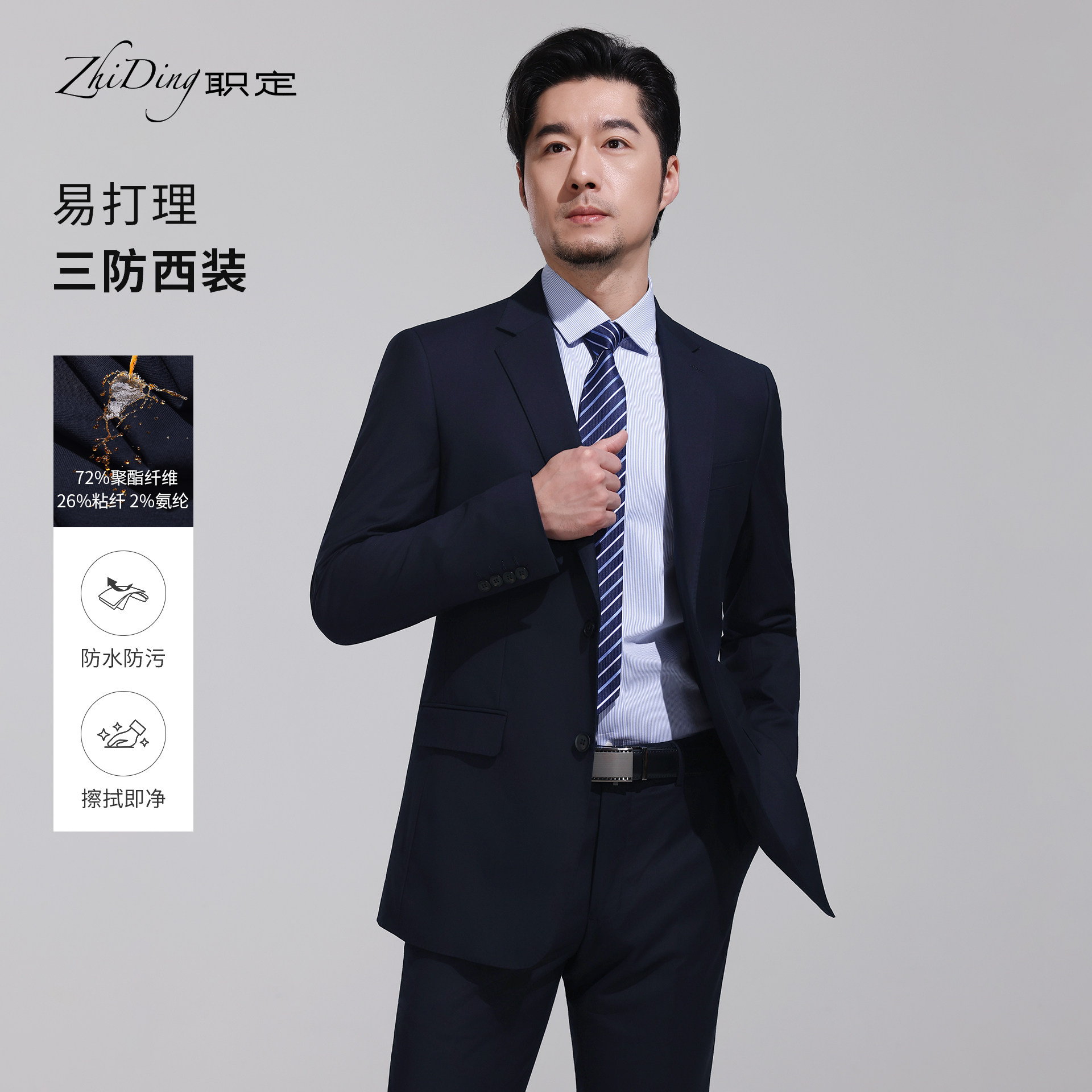 新款防水防油防污商务西服西裤