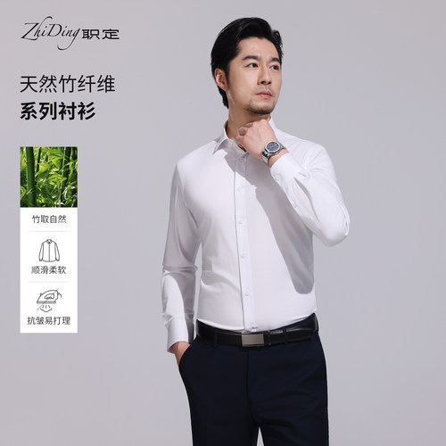 男士竹纤维免烫衬衫工作服定制