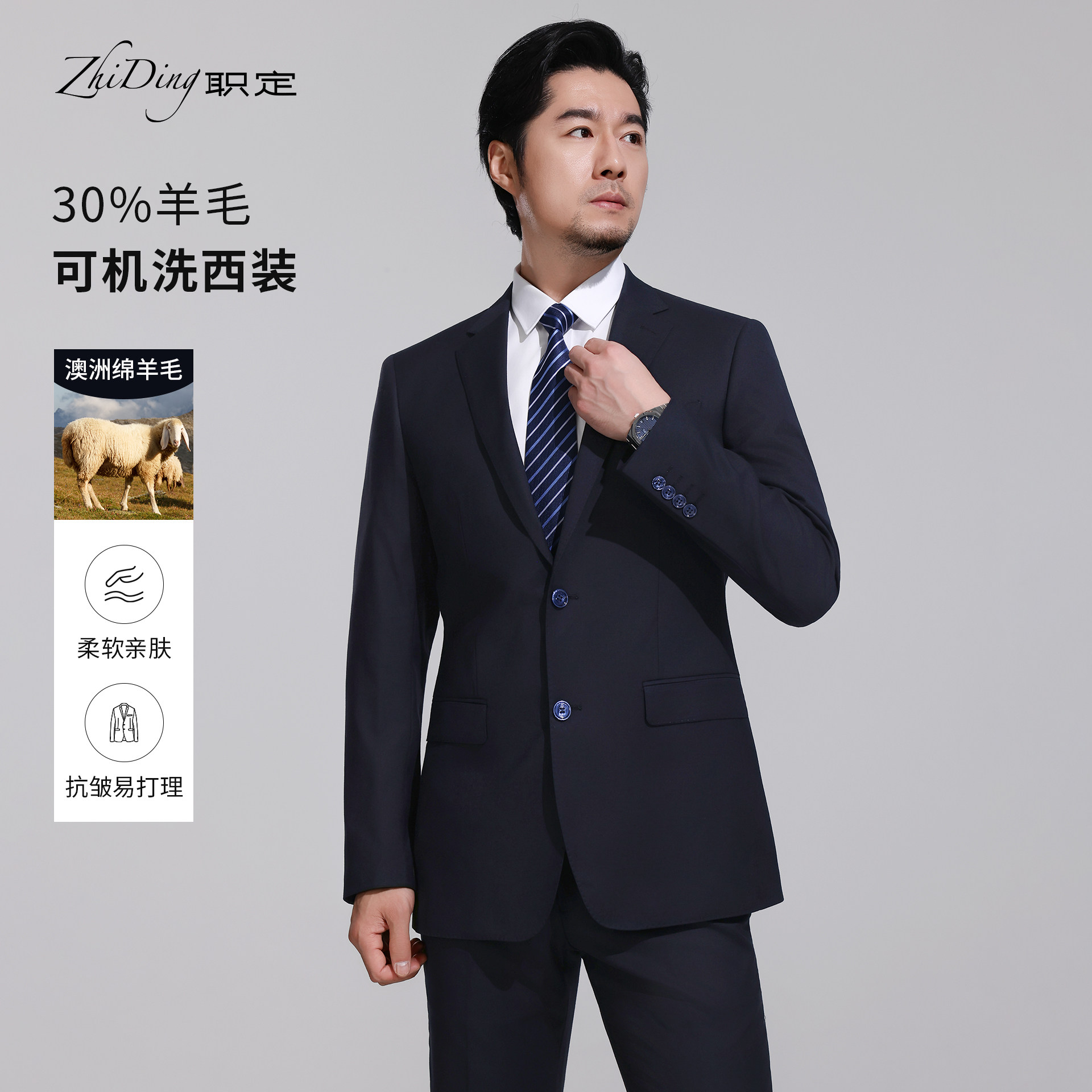 可机洗西装羊毛混纺商务正装西服