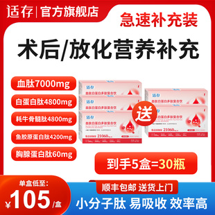 适存血红蛋白肽白蛋白肽牛骨髓肽小分子肽饮品胸腺蛋白肽6瓶*50ml