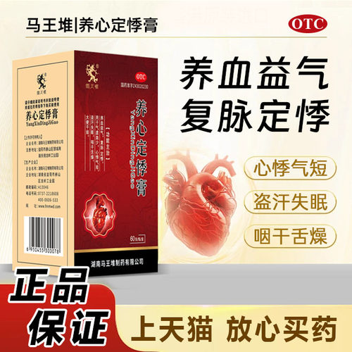 [马王堆]养心定悸膏150g*1瓶/盒
