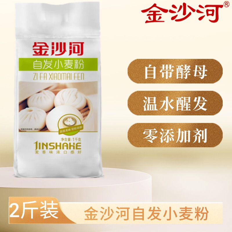 金沙河自发小麦粉2斤袋装中筋面粉家用面食包子发糕免酵母自发酵