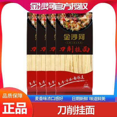 金沙河面条挂面刀削宽面波纹面油泼面方便早餐速食刀削面正品好吃