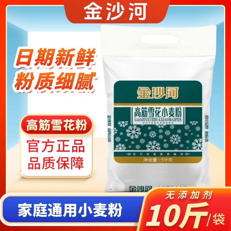 金沙河高筋雪花小麦粉10斤包子馒头饺子面条通用面粉大袋零添加