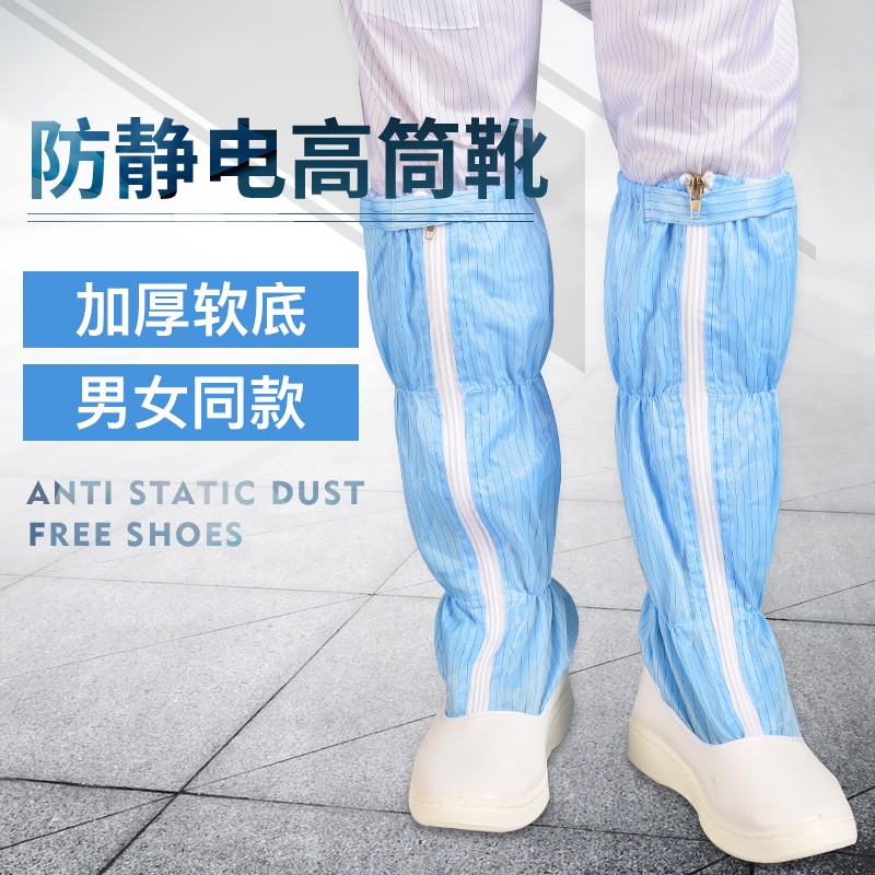 无尘鞋长筒防静电工作鞋洁净鞋车间白色高筒靴加厚软底男女防尘鞋