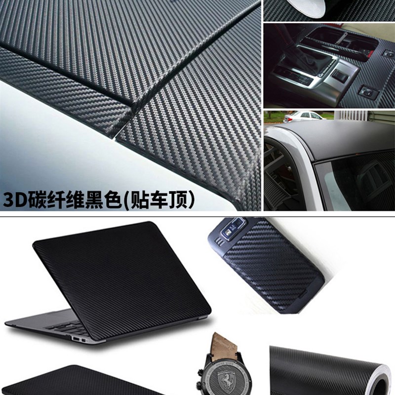 汽车亚光改色膜内饰碳纤维亮光膜装饰贴纸车身B柱C柱中网磨砂黑膜