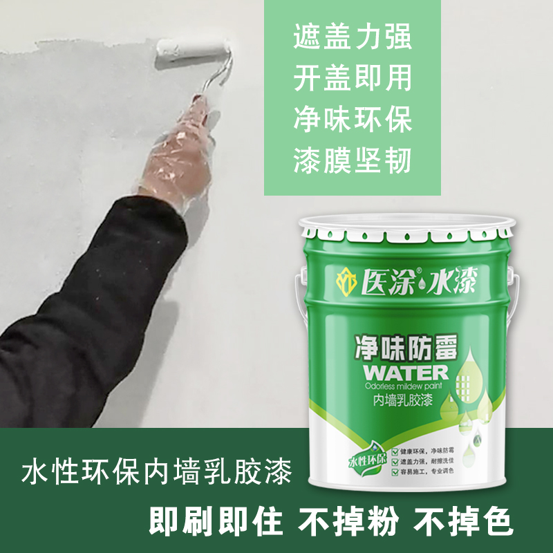 环保内墙乳胶漆油漆刷墙涂料室内家用水性无味白色彩色漆面漆翻新
