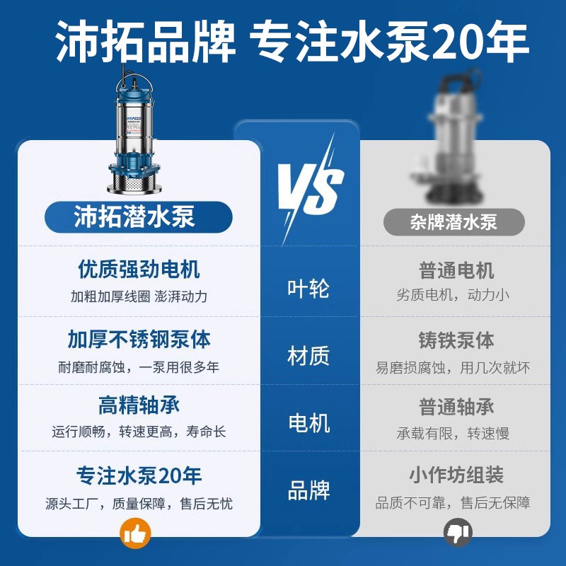 沛拓不锈钢潜水泵220v家用小型高扬程井水抽水泵农用灌溉排污水泵