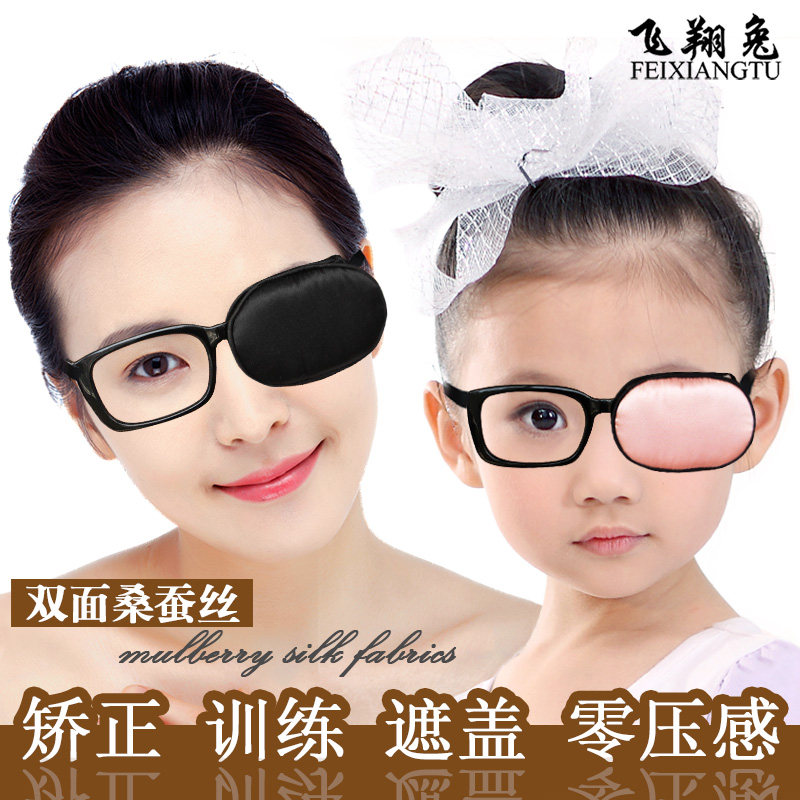 真丝眼镜套独眼罩男女成人儿童单眼眼罩遮光遮盖训练矫正弱视斜视