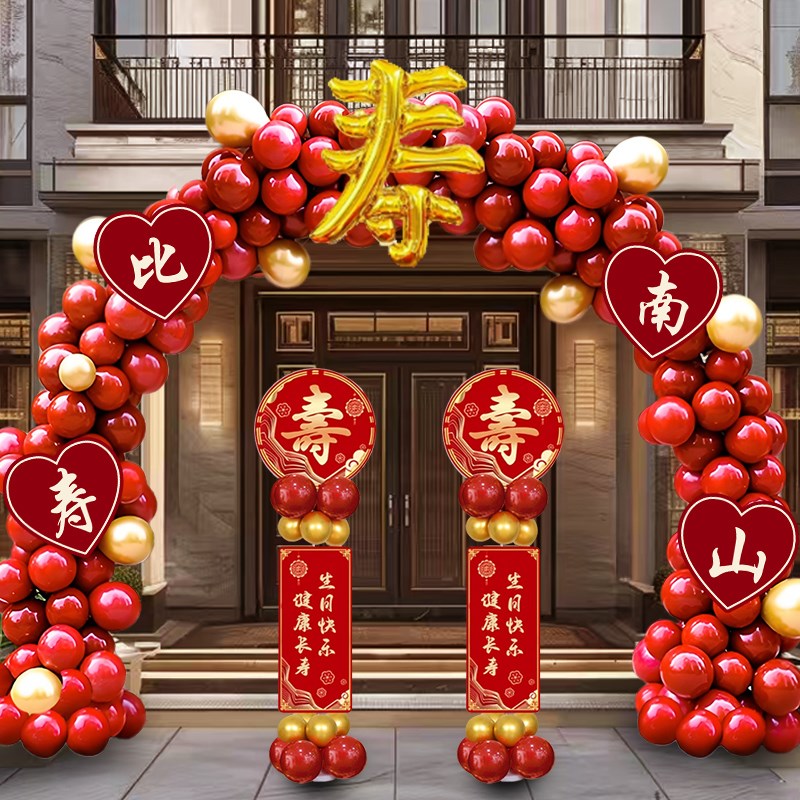 寿宴场景布置老人生日装饰气球拱门八十大寿60祝寿70酒店门口迎宾
