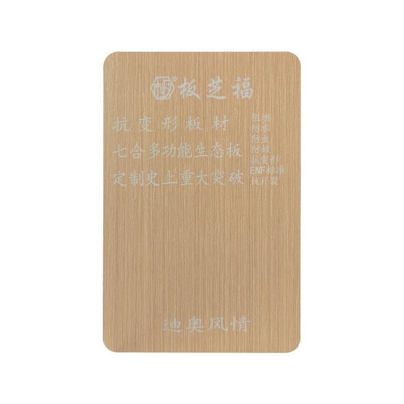 多功能生态板实木纹衣柜贴家具阻燃生态板多层板材免漆生态板
