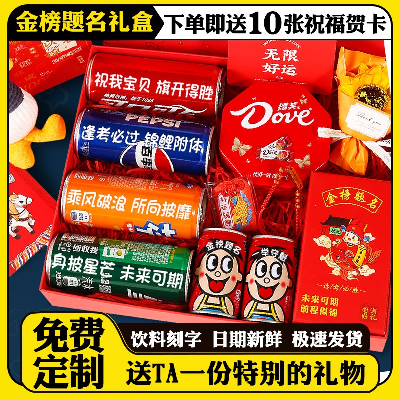 高考金榜题名礼盒18岁男生女孩成人礼物中考加油励志礼品百日誓师