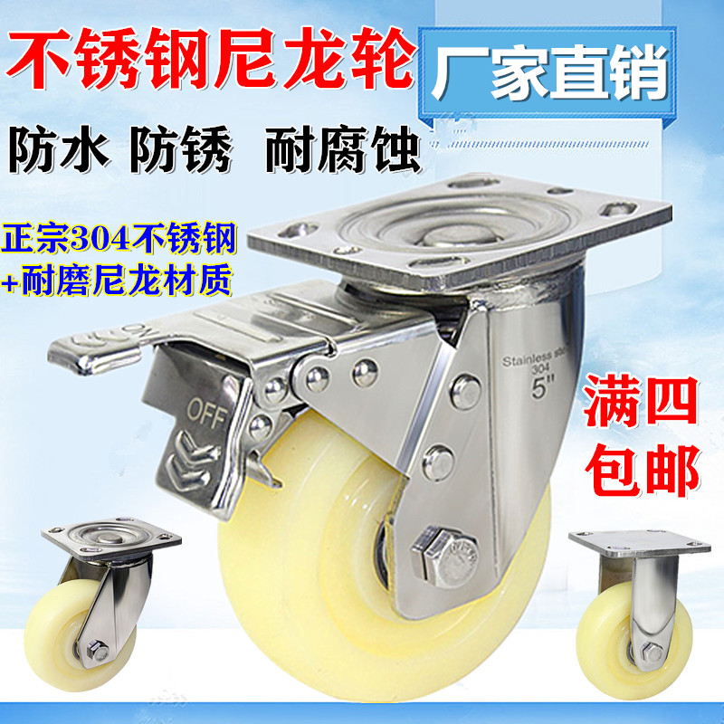 重型304不锈钢脚轮8寸6寸5寸4寸尼龙万向轮高载重耐磨工业推车轮
