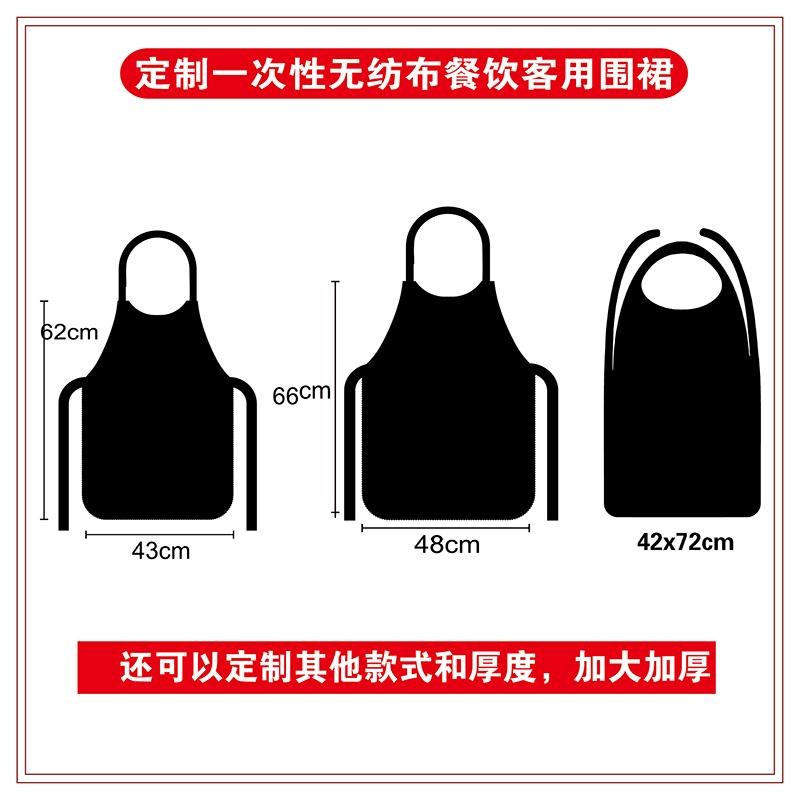 一次性围裙餐饮客用无纺布吃火锅小龙虾串串成人加大围兜定制LOGO