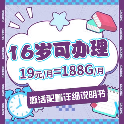 16-65岁电话卡流量卡纯流量全国通用学生用纯上网卡流量卡16可办