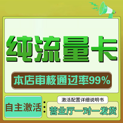 流量卡纯流量上网卡手机卡电话卡无线限不限速无号学生用全国通用