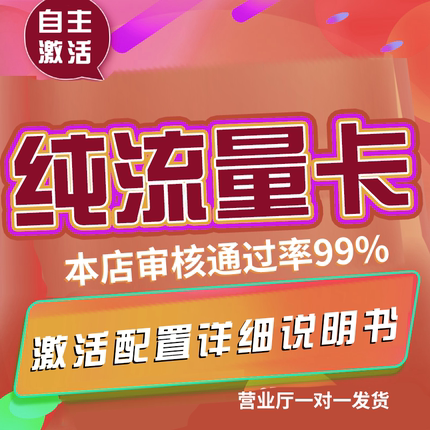 纯流量上网卡无通话低月租不限速无线手机卡电话卡纯流量全国通用