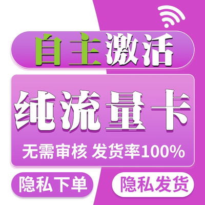 纯流量上网卡学生用无号流量卡无线网无通话全国通用5g流量网卡