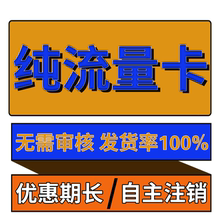 流量卡纯上网全国通用不限速4g5g手机卡纯流量卡无线限量大流量
