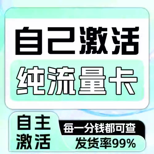 纯流量不可通话