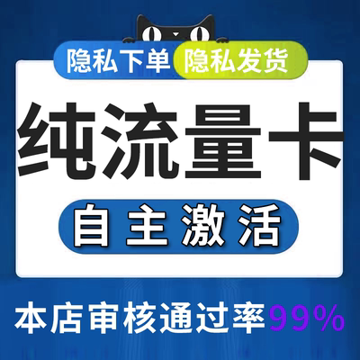 流量卡纯上网无号无通话不限速5g手机卡纯流量网卡无线限量大流量