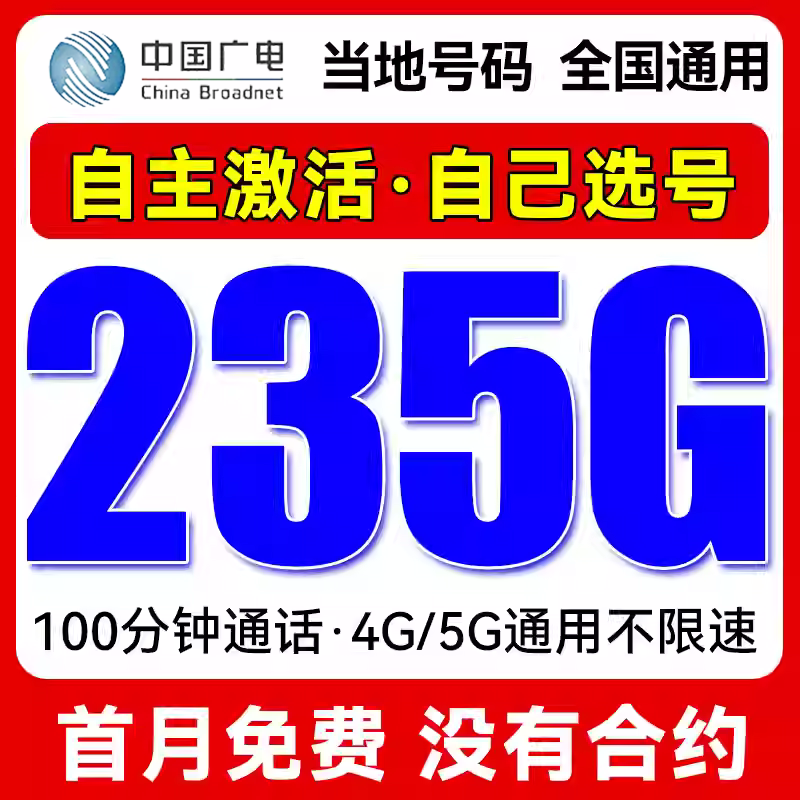 中国广电流量卡移纯流量上网卡无运营商号卡套餐