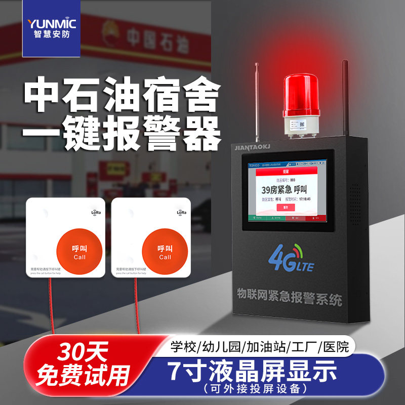 远程一键报警器医院工厂报警系统