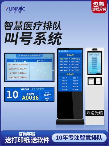 排队取号机立式取票机医院银行服务厅营业厅政务大厅无线叫号系统