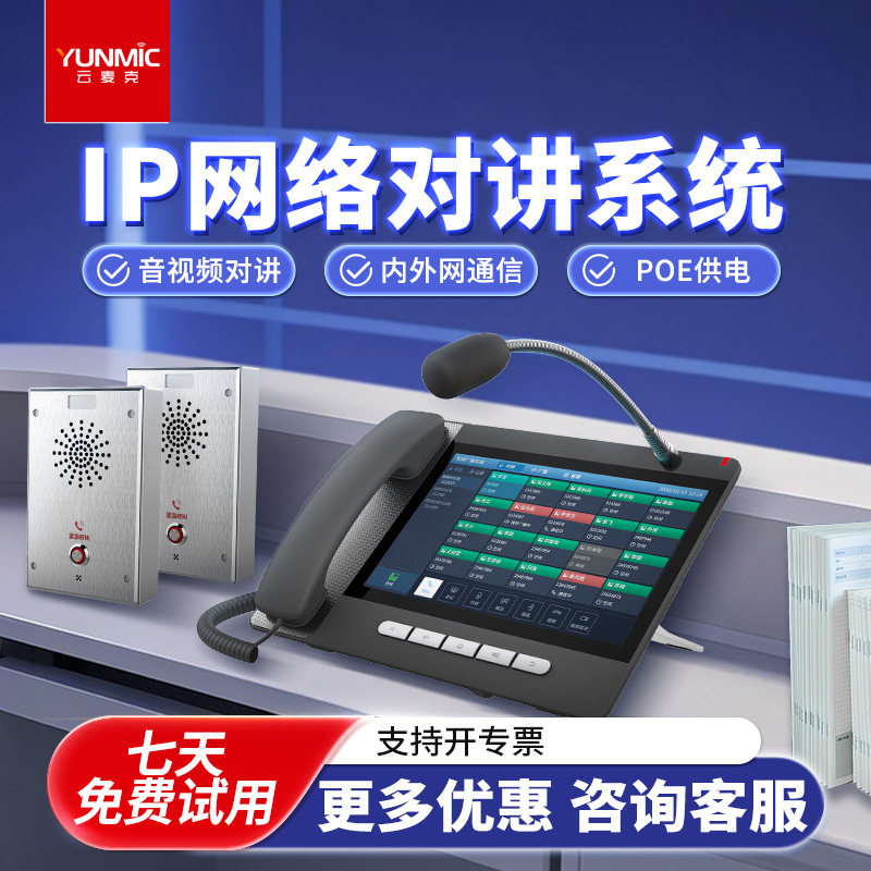 IP网络对讲系统无线对讲电话机