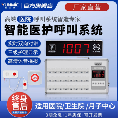 医院呼叫器有线床头对讲养老院老年公寓诊所医护系统语音播报主机