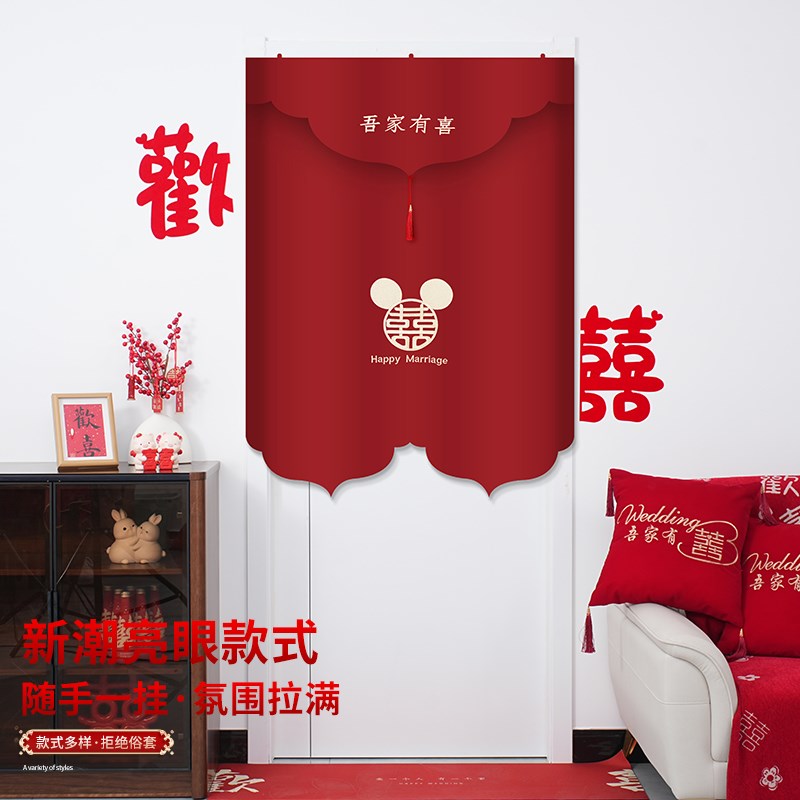 结婚酒红布门帘婚房布艺红色喜字门帘陕西婚庆长帘免打孔婚庆门帘