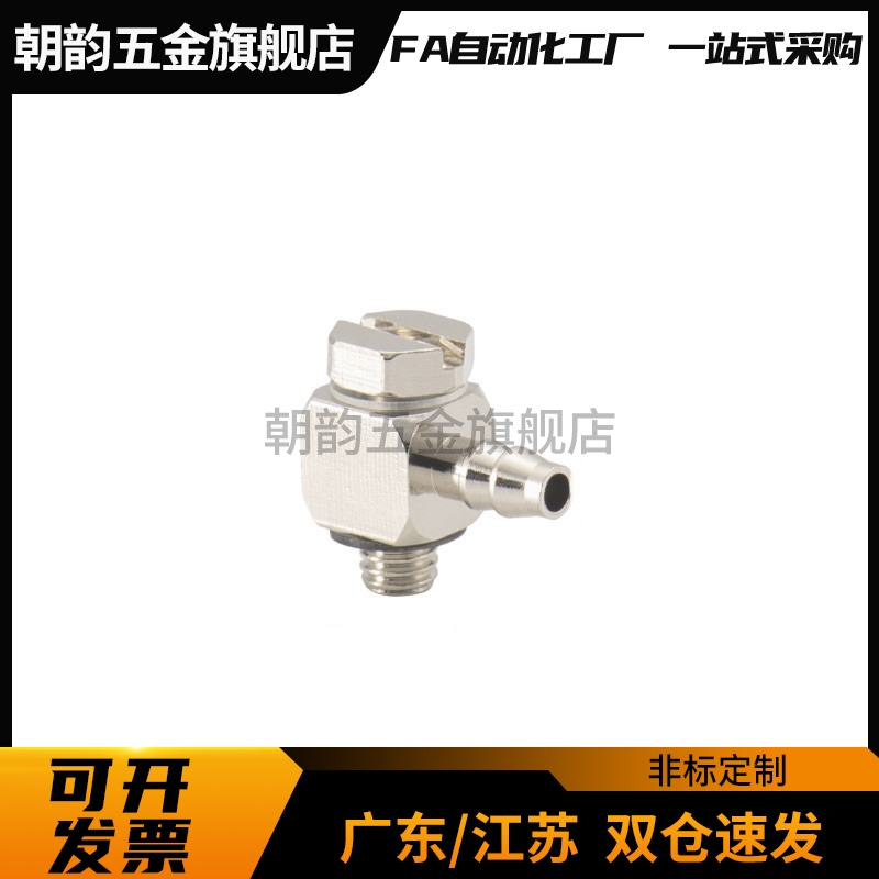 XYC11/XYC31-D2/D2.5/D4-M3/M5/M6 真空接头 外螺纹 经济型弯接头