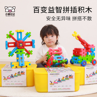小猪日记拼插软积木儿童拼装 大颗粒1塑料2男孩3岁6宝宝4益智5玩具