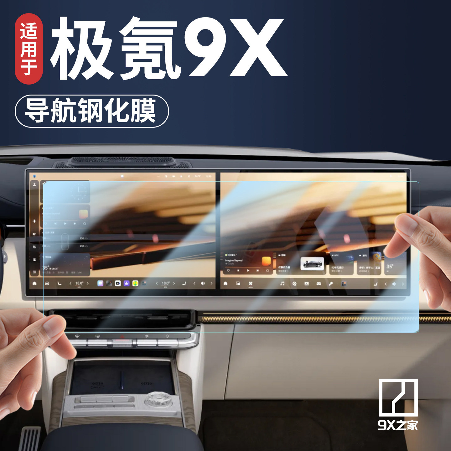25款极氪9X中控屏幕钢化膜导航显示屏保护膜汽车配件内饰贴膜改装,汽车用品/电子/清洗/改装,漆面保护膜,淘宝优惠券,粉丝福利购,淘宝优惠卷