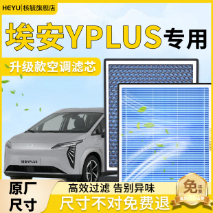 广汽埃安Yplus空调滤芯和空气格原厂aion空滤Y原装 空滤丫汽车PLUS