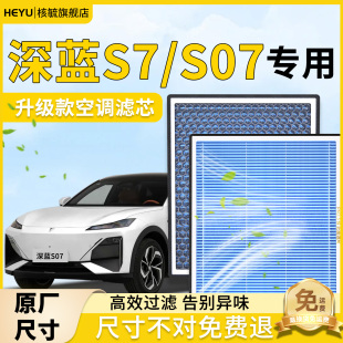 长安深蓝S07空调滤芯空气格香薰空滤原装 滤清器原厂S7汽车过滤网