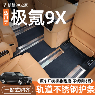 适用于极氪9X车内饰座椅滑轨保护条防磨划连体轨道护板改装饰配件