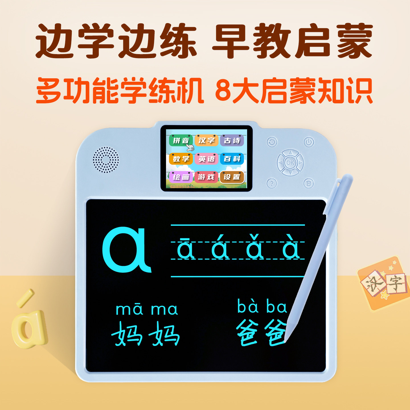 小毛童儿童学练机多功能识字早教机拼音学习机宝宝手写字绘画画板