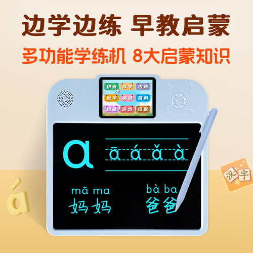 小毛童多功能学练机早教学习机