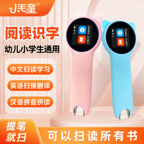 小毛童点读笔阅读识字英语早教机