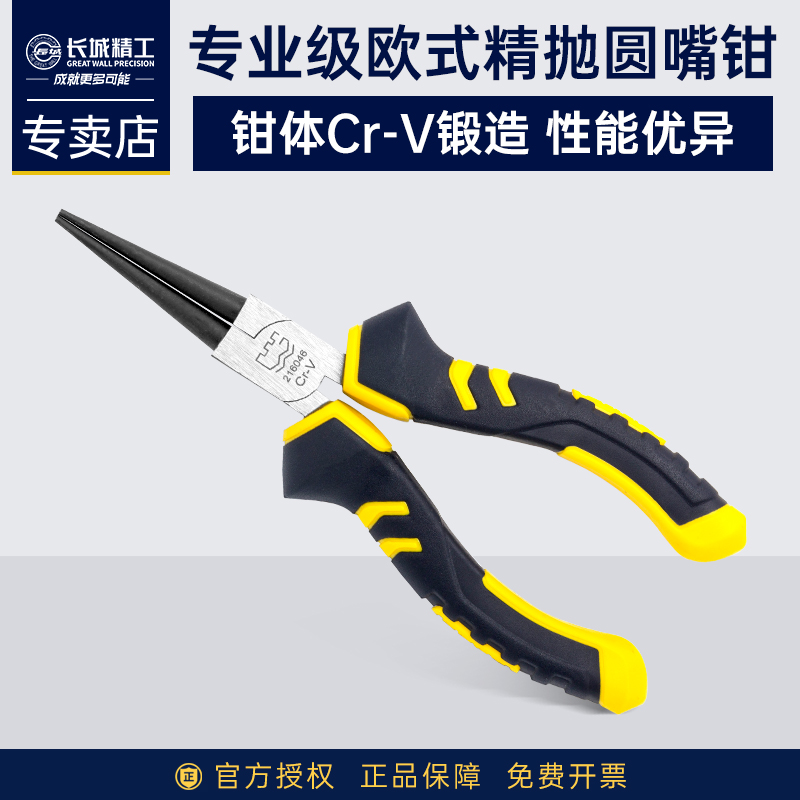 长城精工精抛圆嘴钳性能优异
