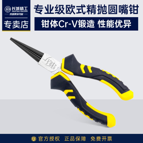 长城精工精抛圆嘴钳性能优异
