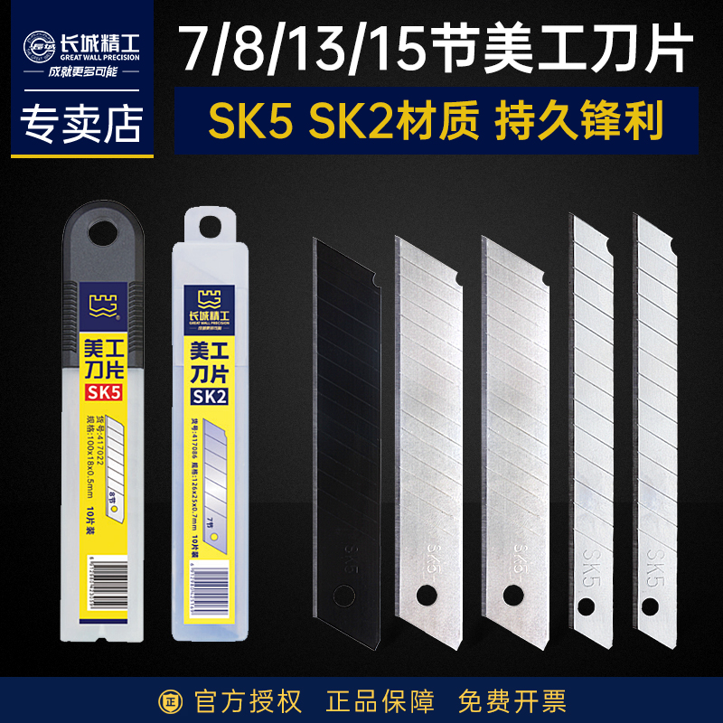 13/15/7/8节多规格优质美工刀片