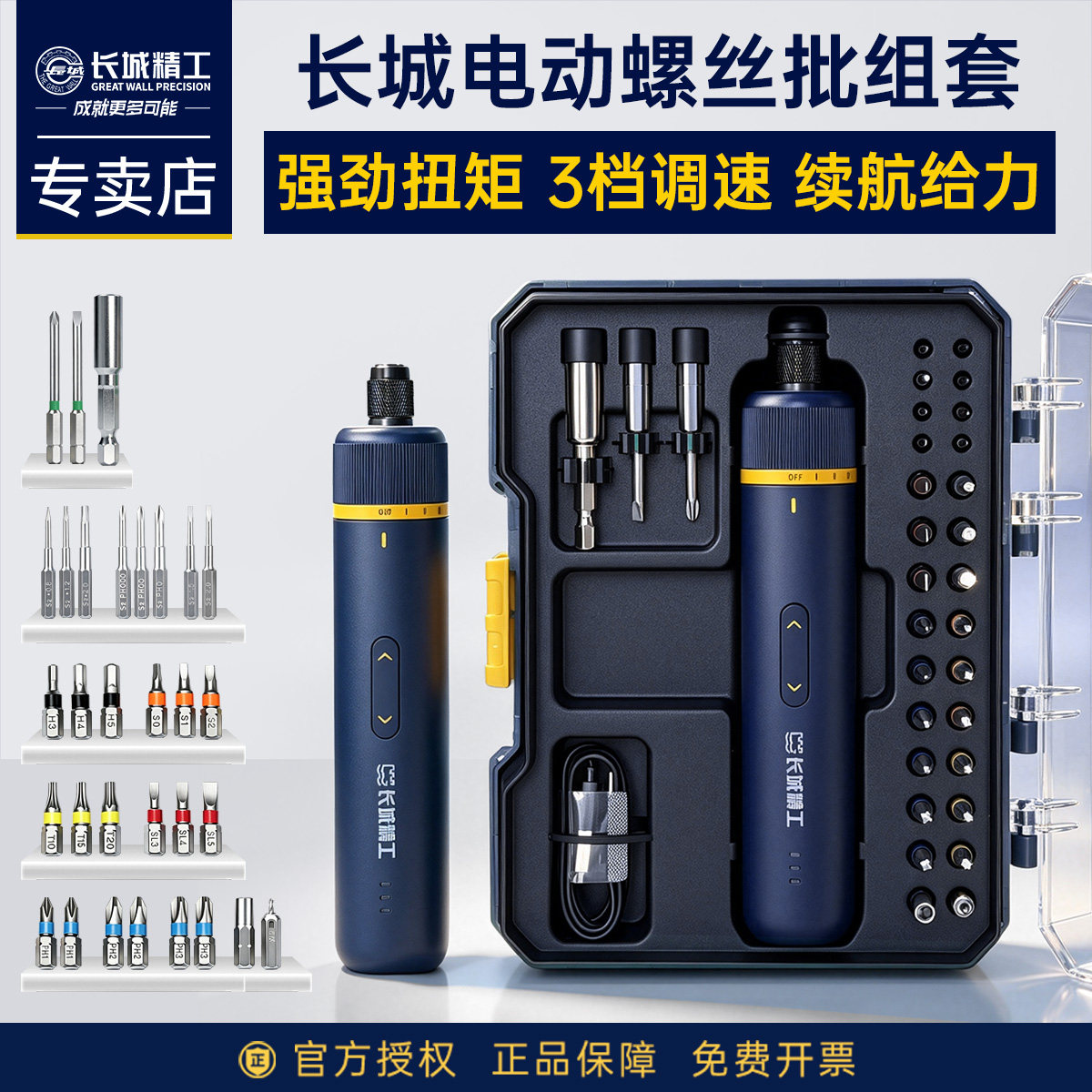 长城电动螺丝刀充电家用套装