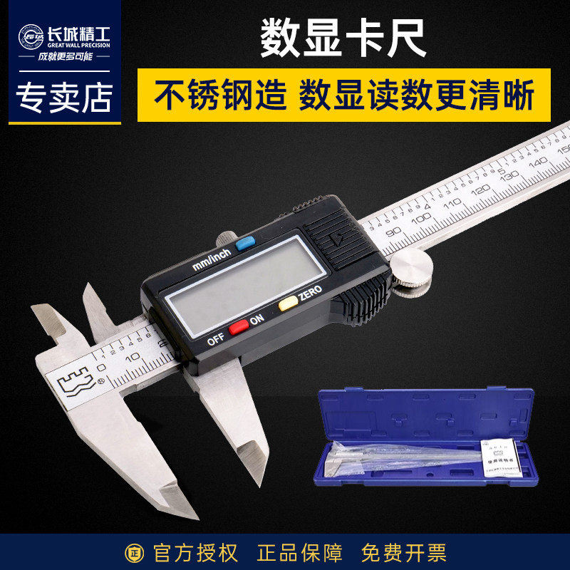 长城精工公英转化不锈钢数显卡尺