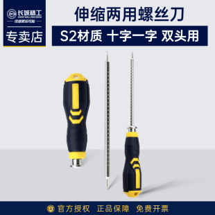 长城精工伸缩两用螺丝刀十字一批改刀工业级小改锥超硬强磁起子S2